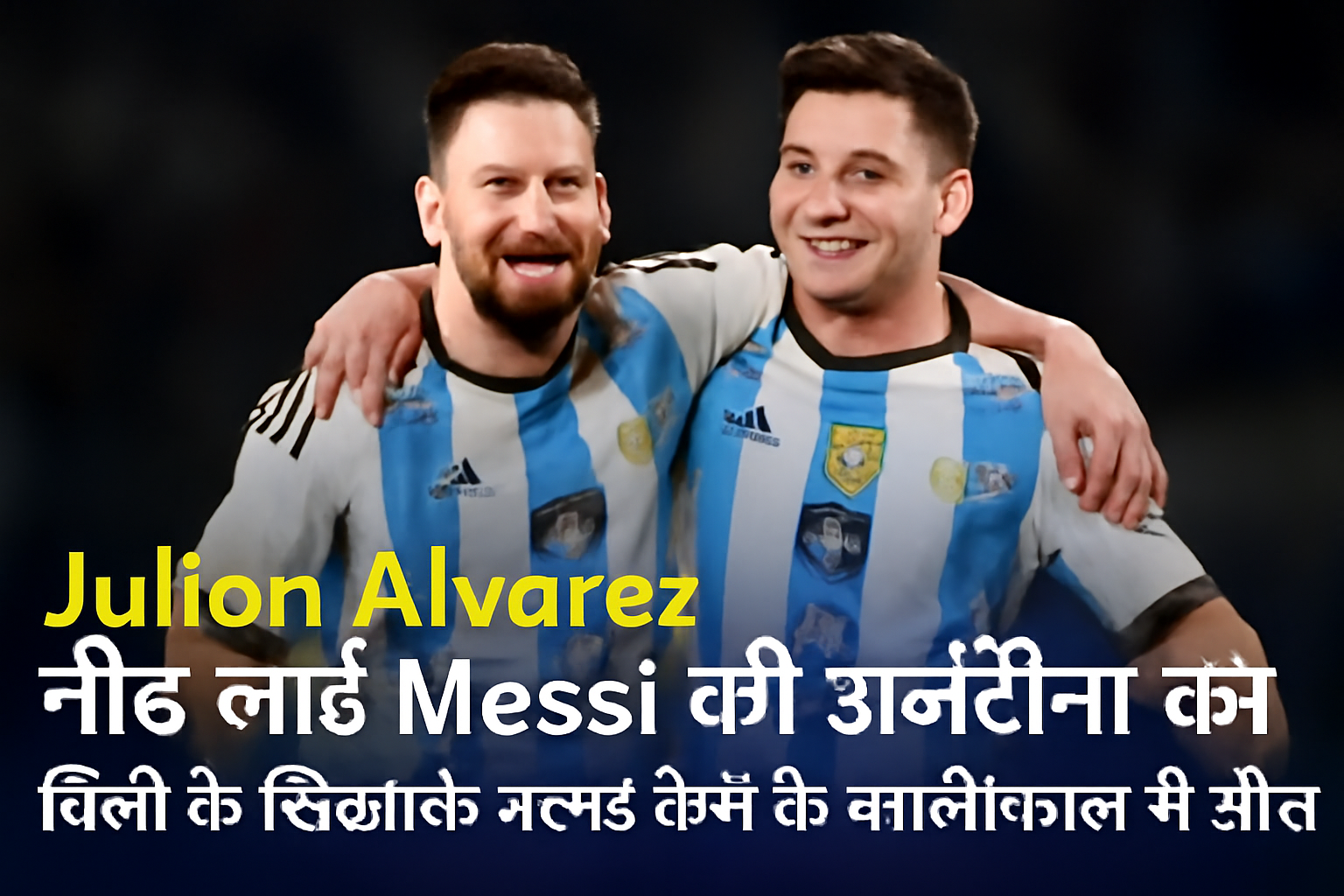 Julian Alvarez नींद लाई Messi की अर्जेंटीना को जेली के खिलाफ वर्ल्ड कप के क्वालीफायर में जीत