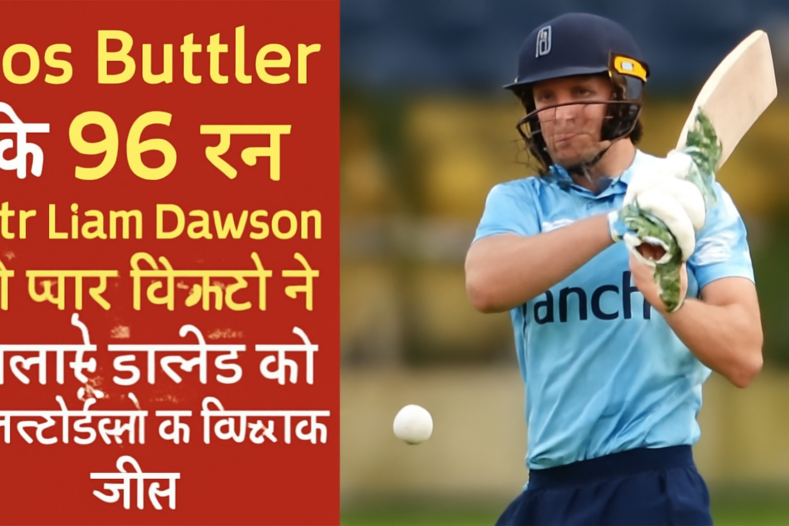 Jos butler के 96 रस और Liam Dawson की चार विक्टर ने दिलाई इंग्लैंड को वेस्टइंडीज के खिलाफ जीत